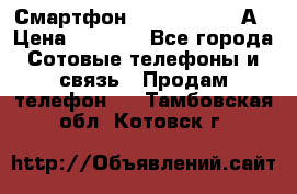 Смартфон Xiaomi Redmi 5А › Цена ­ 5 992 - Все города Сотовые телефоны и связь » Продам телефон   . Тамбовская обл.,Котовск г.